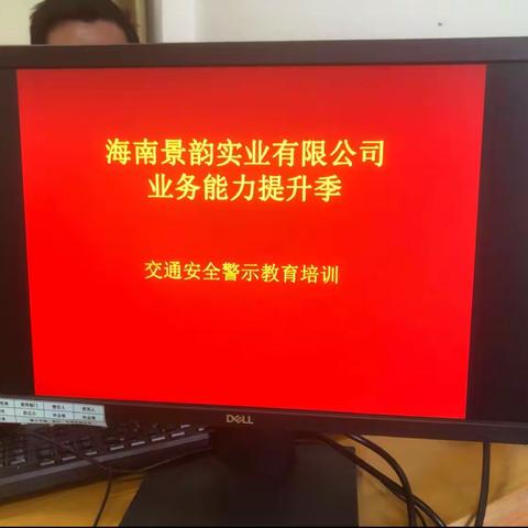 遵守交通规则，严禁酒驾醉驾——海南景韵实业有限公司开展交通安全警示教育培训