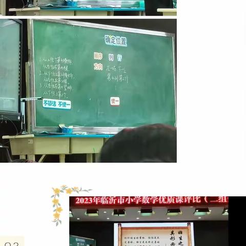 临沂市小学数学优质课评比（二组会场）——继续学习，我们在路上。