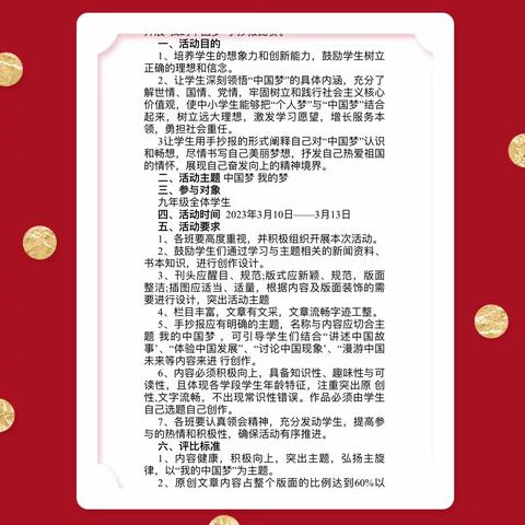 【新优质成长学校·西京公司子校】青春少年  未来可期——《中国梦     我的梦》手抄报比赛