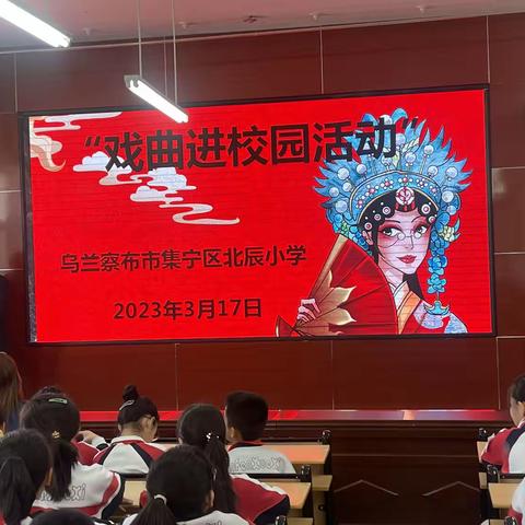 传承中华民族传统文化，戏曲进校园