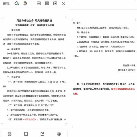 丹心谱华章，星河正扬帆——奎台五六年级“我的教育故事”演讲比赛