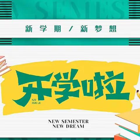 家校共育齐助力，乘风破浪再扬帆——奎台小学学校开放日暨家长会纪实