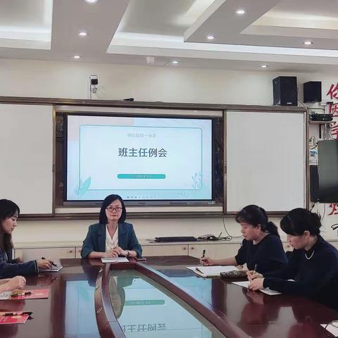 2023年春学期班主任工作例会（二）