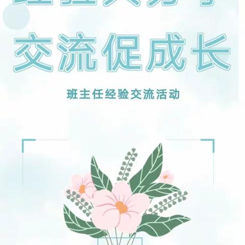 双减进行时   把有意义的事做得有意思——托克托县第五小学班主任座谈会