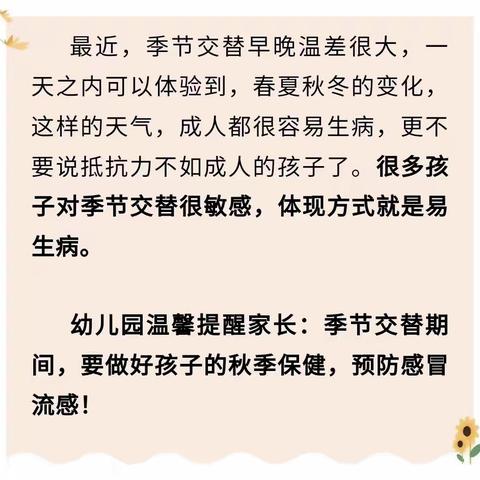 温馨提示家长：季节交替，孩子易生病，提前预防很重要！