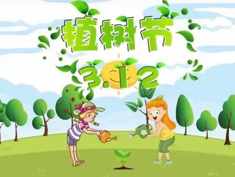 “地球是我家，绿化靠大家”——汇福实验学校三年级植树节活动
