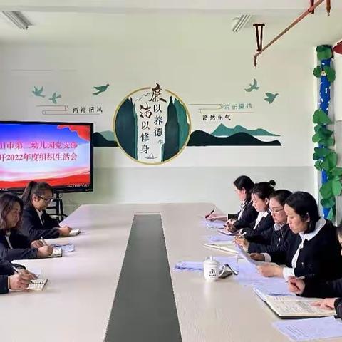 组织评议找差距　 加强团结创佳绩——文山市第二幼儿园党支部2022年度组织生活会暨民主评议党员大会纪实
