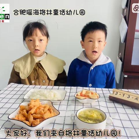 美好“食”光，尽“膳”尽美——《合肥瑶海格林童话幼儿园大一班》