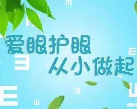 “科学防控近视，共筑光明未来”金色童年幼儿园预防近视美篇