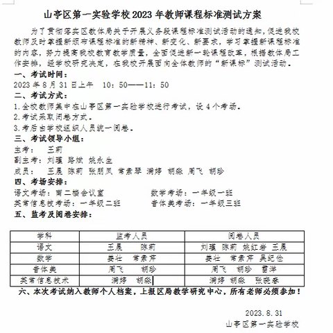 聚焦新课标，蓄力共成长—山亭区第一实验学校教师新课程标准测试活动