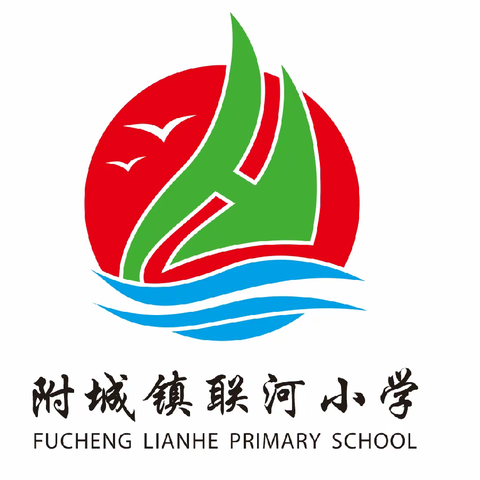 家校携手  共育花开——附城镇联河小学开展校园开放日活动