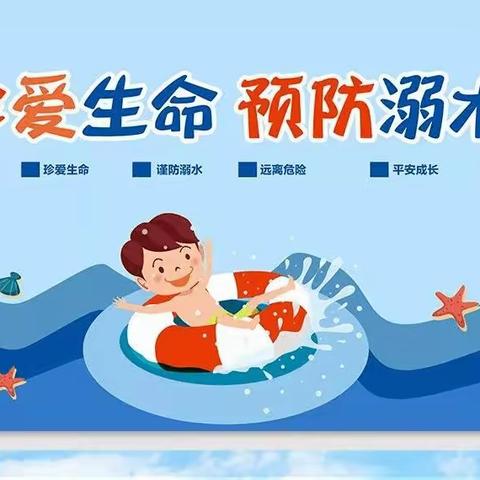 “关爱学生幸福成长——武安在行动”活水乡庙上小学举行“珍爱生命，谨防溺水”的安全教育活动