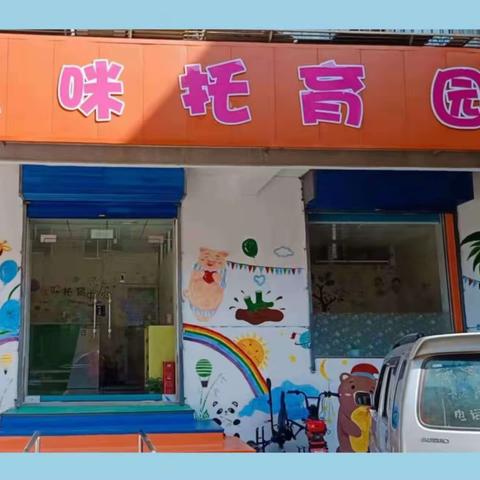 优咪贝拉托育中心母亲节美篇