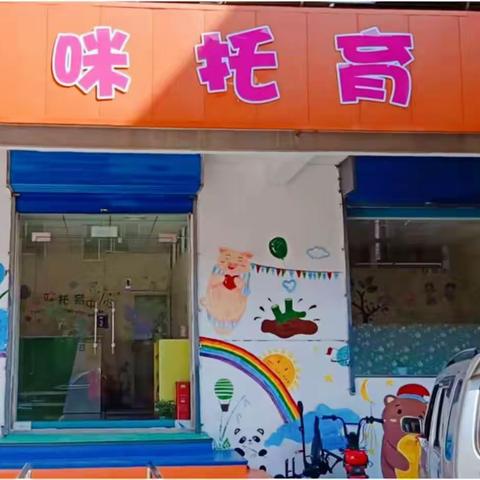 宝贝，暑假去哪儿？——淳化县优咪贝拉托育中心暑期班开始招生了
