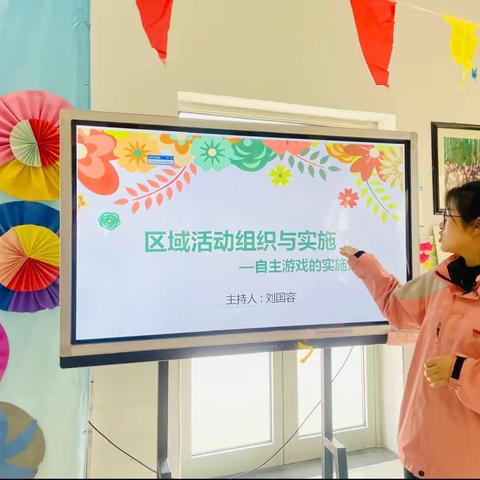 市二幼教育集团兰干乡幼儿园《区域活动的组织与实施——自主游戏的实施与策略》的教研活动