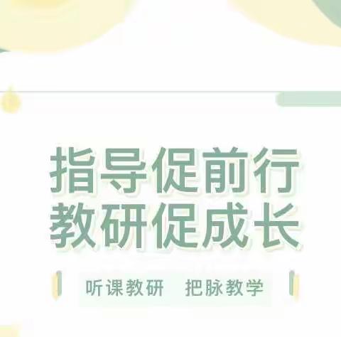 指导促前行，教研促成长——扎兰屯市第五包联组入校指导工作