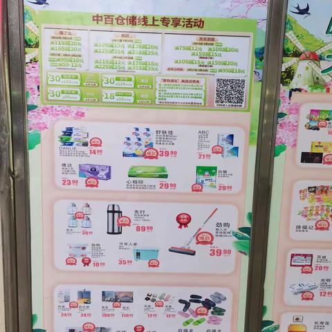 沙洋店“春雷低价行动”档期线上物料布置