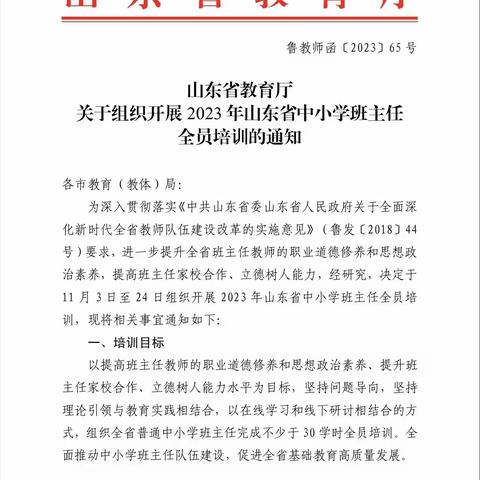 专家引领促成长—昌邑市都昌街道南逄学校班主任全员培训纪实