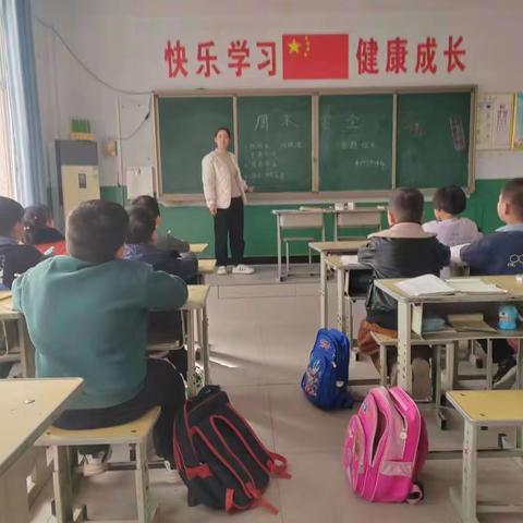 东于口小学——周末安全教育班会