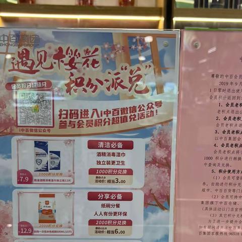 庙山广信店2023年会员积分兑换活动美篇