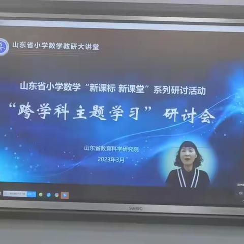 学习新课标  聚焦跨学科——嘉明实验小学开展跨学科主题学习培训