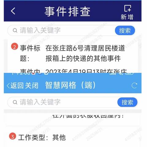 嘉瑞社区网格站一周工作总结