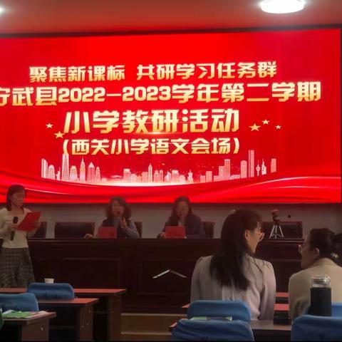 聚焦新课标，共研学习任务群