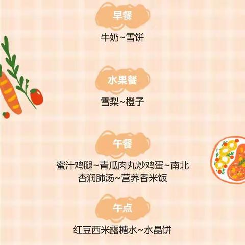 广州市增城区中新社区蓝天幼儿园第十七周食谱分享