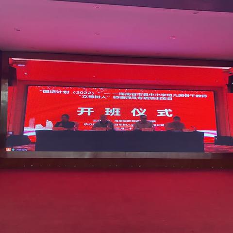 “国培计划（2022）”——海南省市县中小学幼儿园骨干教师“立德树人”师德师风专项培训（1）