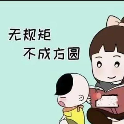 【家园共育】“爱孩子”和“立规矩”从来不是单选题！请家长为孩子收藏！！