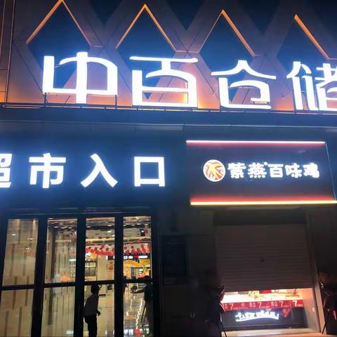 维龙广场店3月29日 防损行走美篇