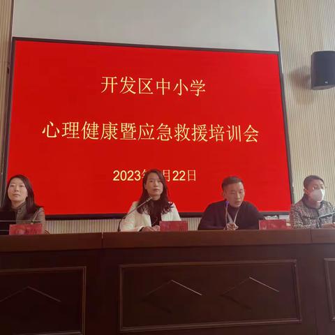 “青春有爱、健康成长”青少年心理健康讲座