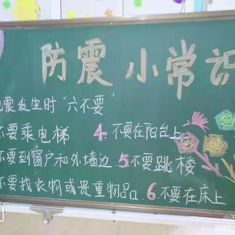 “防震常演练    安全伴我行”主题活动——温香镇后公小学