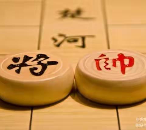 响丁当成长中心【中国象棋】素质提升课试听报名啦！