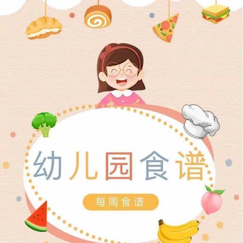 【善润育心 美润育行】沙湖中心幼儿园2023年4月17日——4月21日一周美食分享