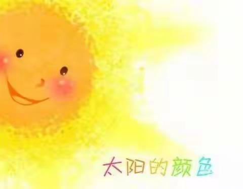 太阳的颜色