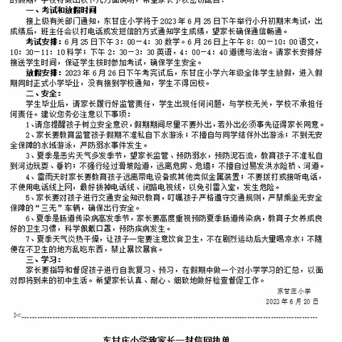 宣化区洋河南镇东甘庄小学端午节放假通知及致六年级家长一封信