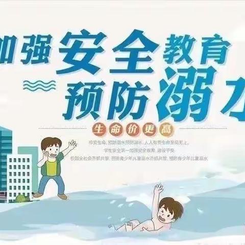 芒山镇磨山小学“爱心传递，情暖校园”暨《防溺水安全教育》主题班会