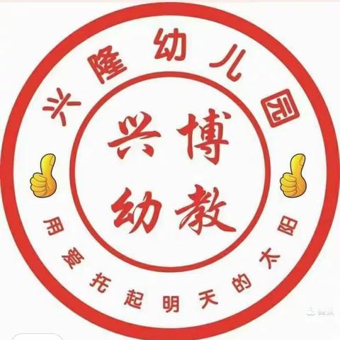 《兴隆幼儿园》礼仪教育——“感谢你”