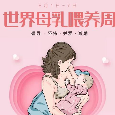 助力职场家庭  促进母乳喂养