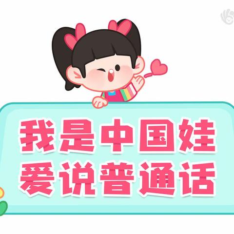 泗城一小（县直）幼儿园学说普通话告家长书