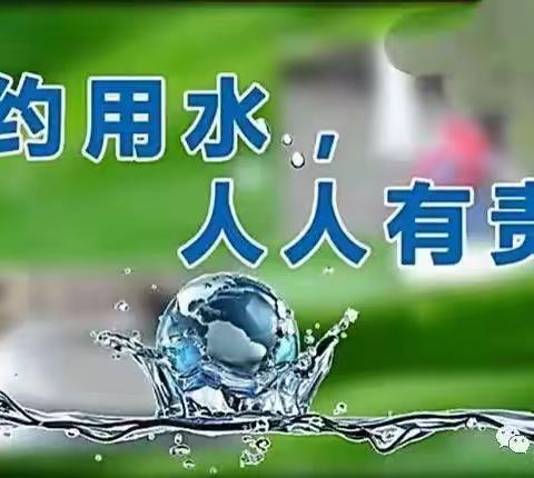 节约用水  始于点滴——梁山县小安山镇曹庄小学学生在行动