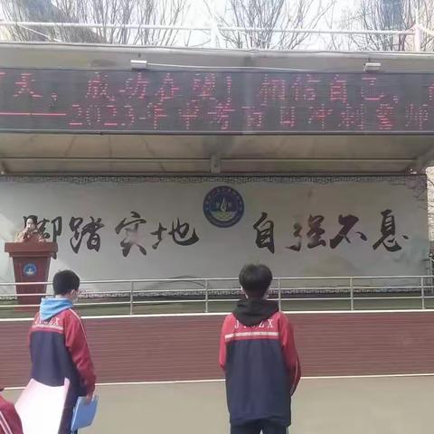 【晋阳街中学·好习惯成就好人生·2023年中考百日誓师大会】再搏百天成功在望    相信自己百炼成钢