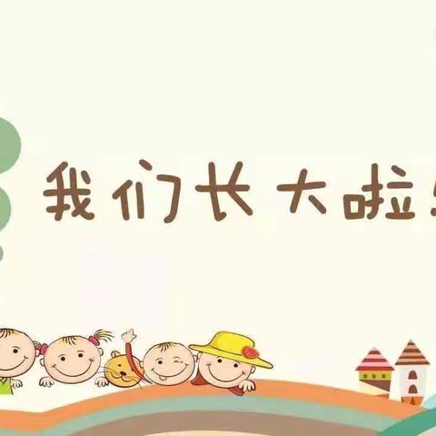 小灵童幼儿园《小一班》2023.4.3—2023.4.7一周活动