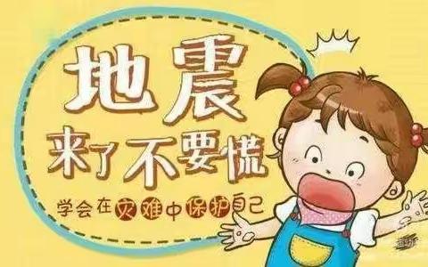 萍萍幼儿园防震安全疏散演练