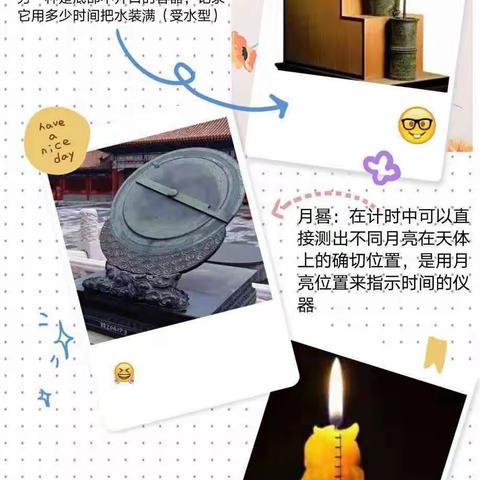 蒙中一班班本课程：                        我和时间有个约会