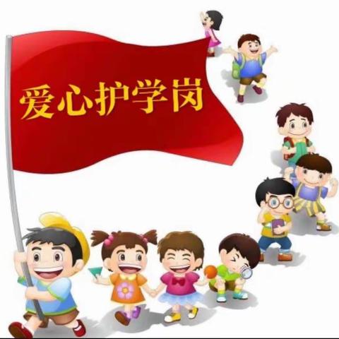 “温情守卫，暖心护学”——灵武市第十一幼儿园中一班爱心护学岗第五期