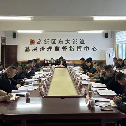 东大街道召开村庄清洁行动春季攻坚战动员部署会