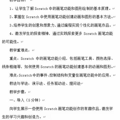 基于Scratch的初中信息科技课堂教学的实践探究——《初中Scratch编程--神奇的画笔》