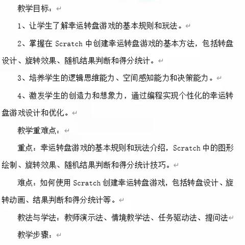 基于Scratch的初中信息科技课堂教学的实践探究——《Scratch编程--幸运大转盘》